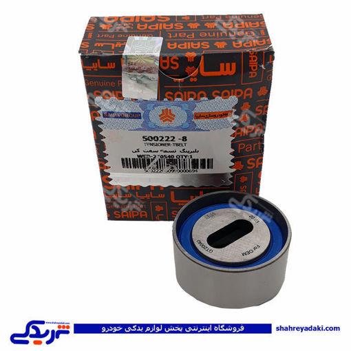 پراید بلبرینگ تسمه تایم  تسمه سفتکن  سایپا یدک 8 5002228 ( عمده )